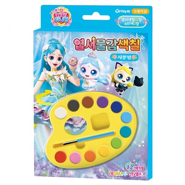 프린세스 캐치 엽서물감색칠_사뿐핑