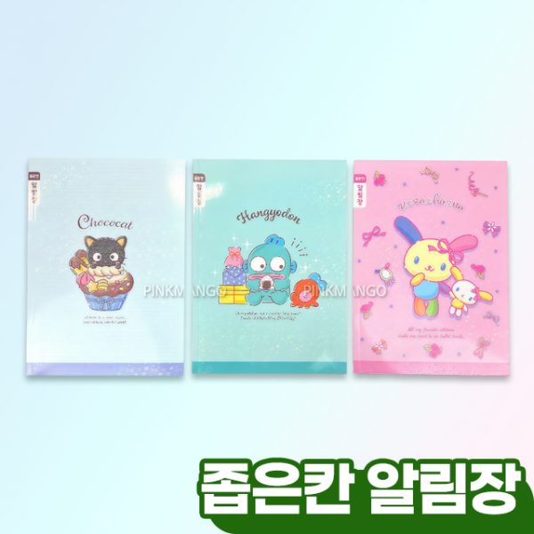 좁은칸 알림장 2탄 (5개 1세트)