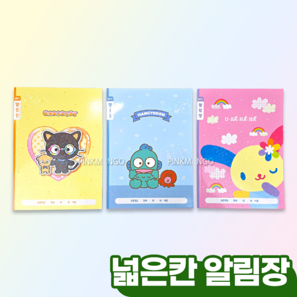 넓은칸 알림장 2탄 (5개 1세트)