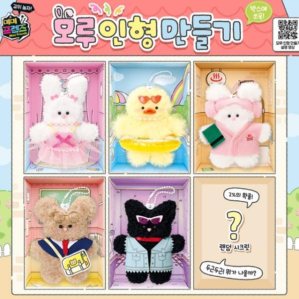 랜덤 모루인형 만들기