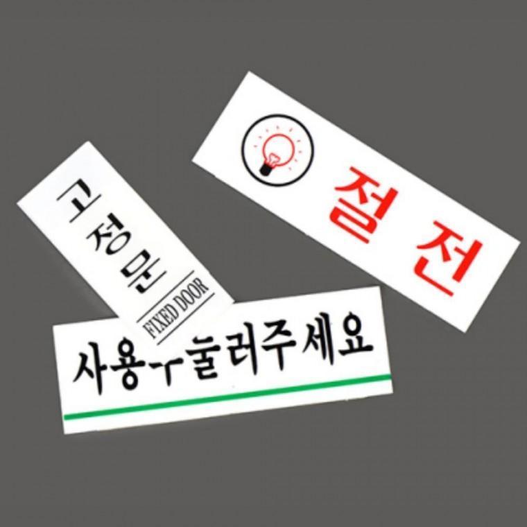당기세요 고정문 부착안내 아트사인 출입문 표지판 스티커