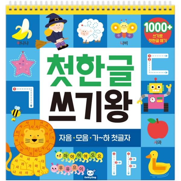 첫한글 쓰기왕