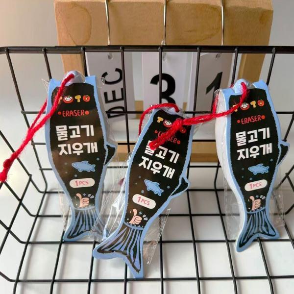 물고기 지우개