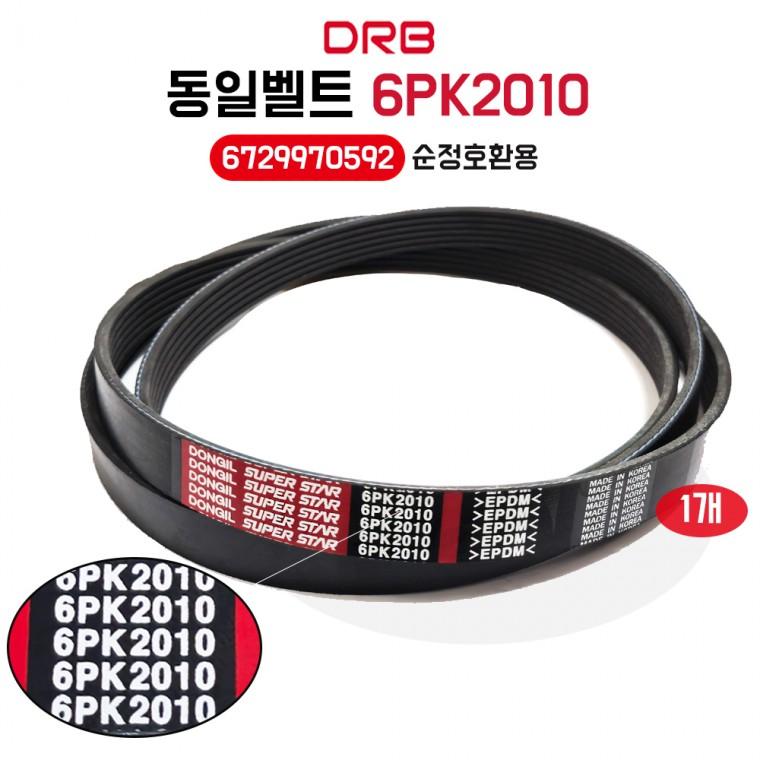 동일벨트 6PK2010 엔진벨트 겉벨트 PK 휀벨트 6729970592 순정호환 렉스턴 스포츠칸
