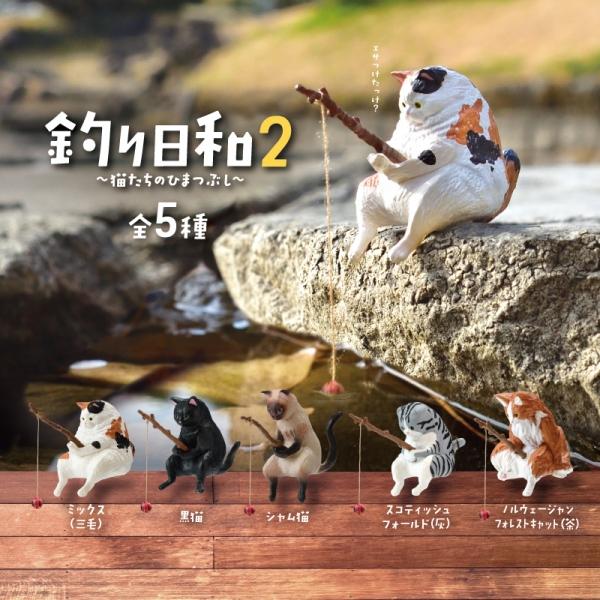 Yell 낚시하기 딱 좋은날씨 (2탄) 고양이 랜덤피규어