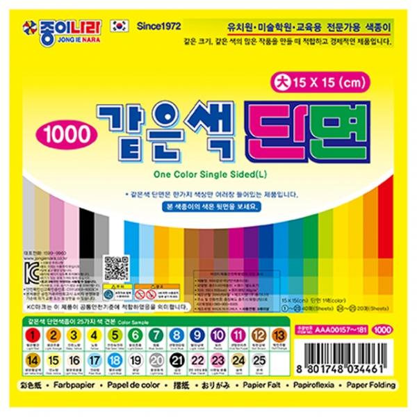 같은색 단면 (대)  (15개 1세트)