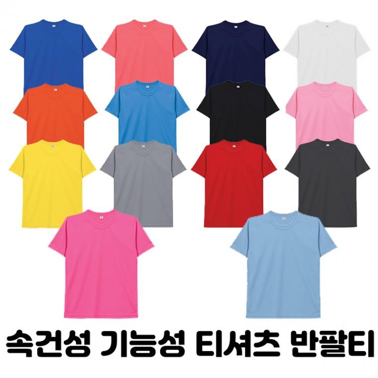 속건성 기능성 티셔츠 반팔티 라운드 반팔 헬스 단체 운동