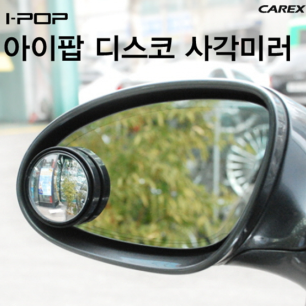 카렉스 아이팝 디스코 사각미러