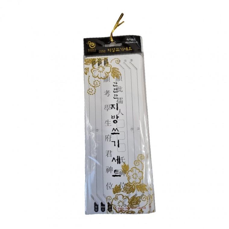 제사 음식 준비 절차 용품 베스트 후기 지방 쓰기 명