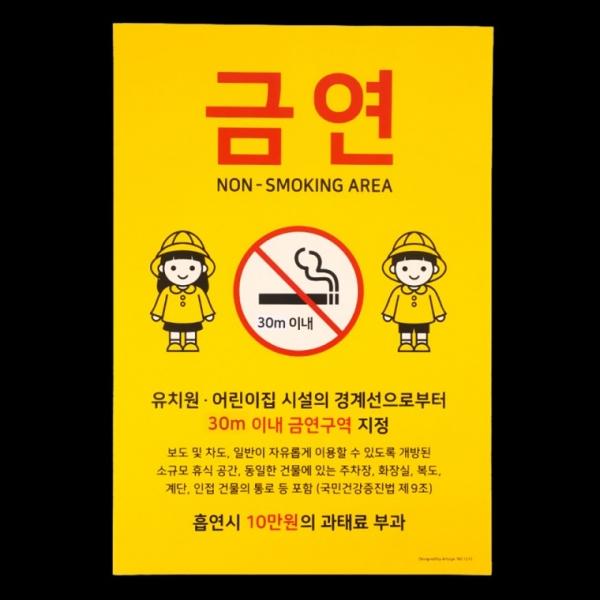 금연 지정구역 안내 표지판