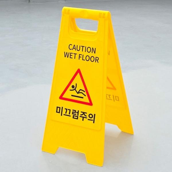 미끄럼주의 A형 스탠드 표지판