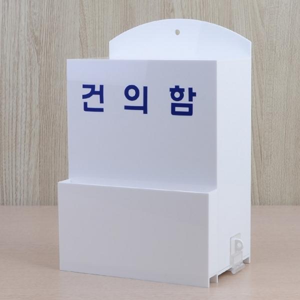 건의함