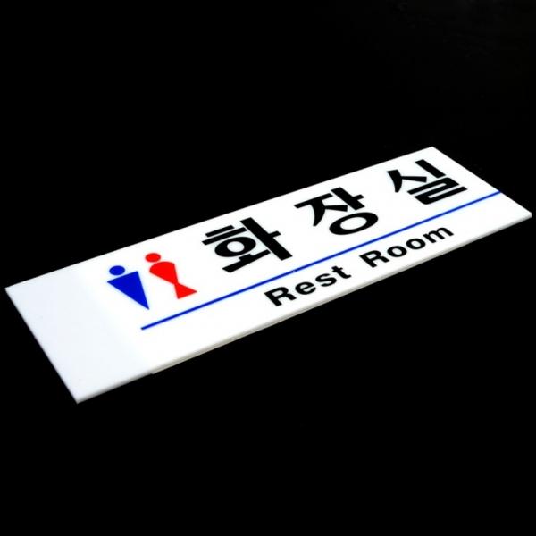 신사숙녀 아크릴 화장실 표지판