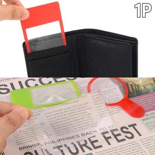 휴대용 카드형 슬림 돋보기 1P