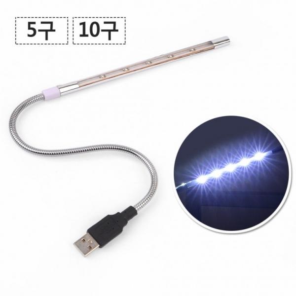 USB LED 스탠드라이트