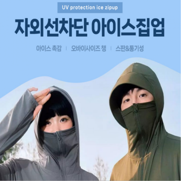 자외선차단점퍼 아이스집업 얇은 여름점퍼 햇빛차단 아이스 비치 둘레길 해변