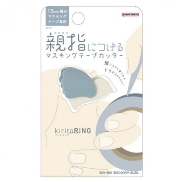 썬스타문구 키리토링 마스킹테이프 커터 디스펜서 블루