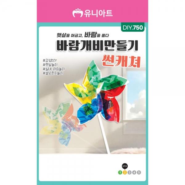 유니아트 유치원만들기 (DIY.750) 바람개비만들기 썬캐쳐