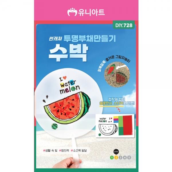 유니아트 유치원만들기 (DIY.728) 썬캐쳐 투명 부채만들기 수박