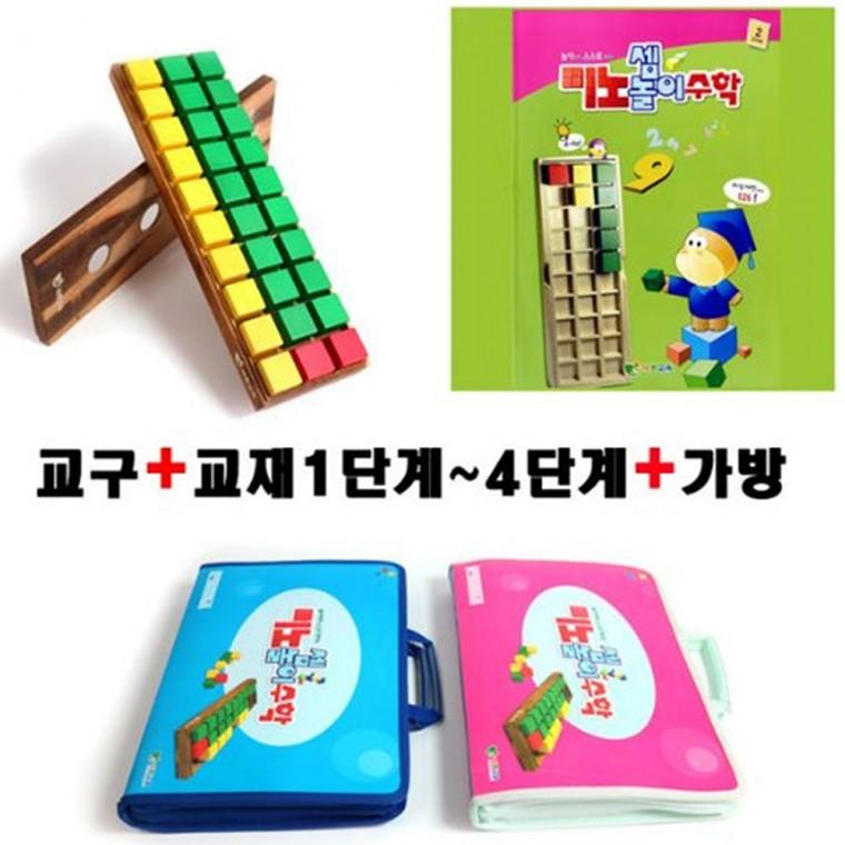 (5세)미노셈놀이 수학(풀세트)수학배우기 가방 분홍색