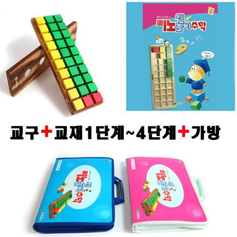 (7세)미노셈놀이 수학(풀세트)수학배우기 가방 분홍색