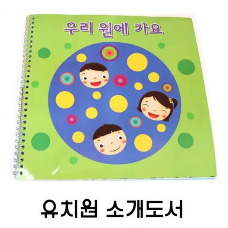 우리 원에 가요 (5명용)