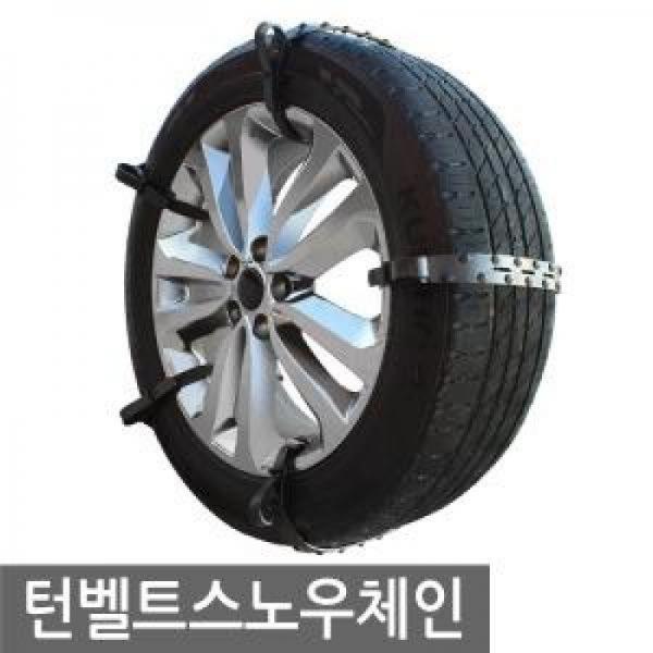 거빈 턴벨트 스노우체인 G-031