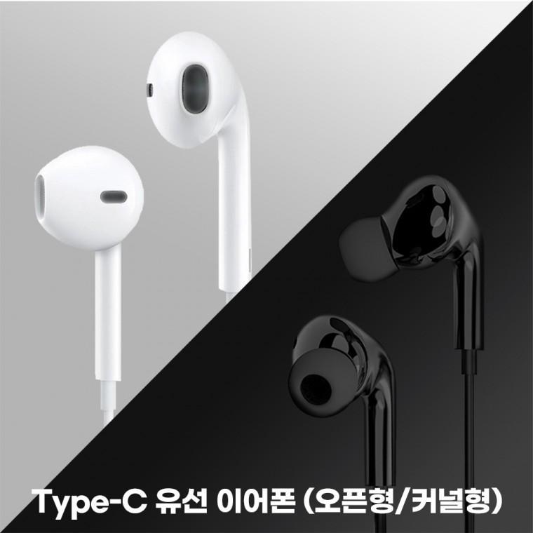 [ABNJ] C타입이어폰 오픈형 커널형 유선이어폰 볼륨조절 통화기능