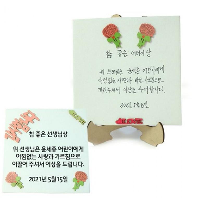 (5명용)참좋은 상패 만들기