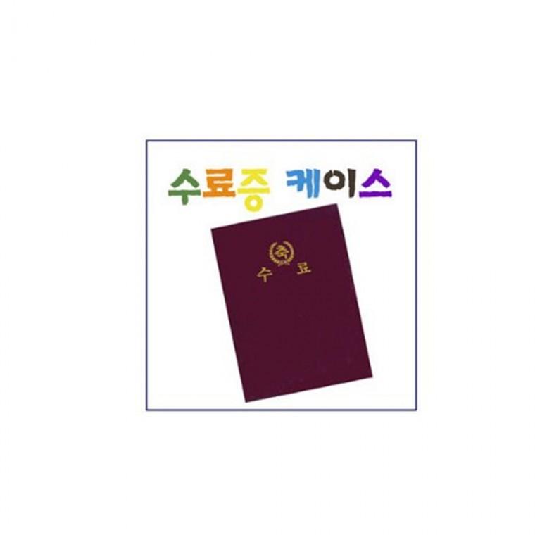 (5명용)수료증 케이스(와인벨벳)