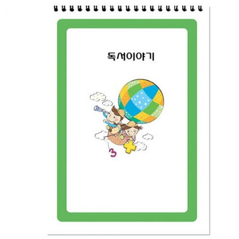 (10명용)독서이야기 (스프링형)