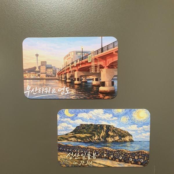 제주도 부산 여행 현관 냉장고 여행 기념 마그넷