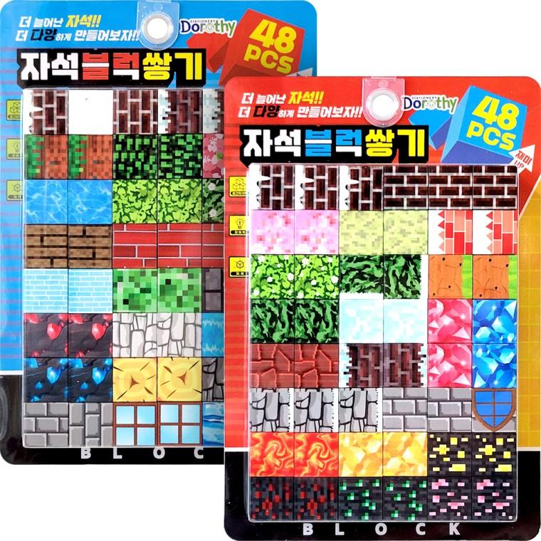 자석블럭쌓기 48PCS