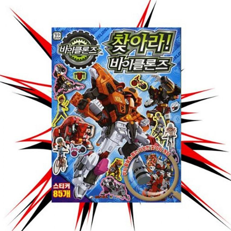 쏘잇 대키 찾아라 바이클론즈