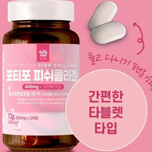 포티포 저분자 콜라겐 비타민c 500da 120정 3개월분 [원산지 베트남]