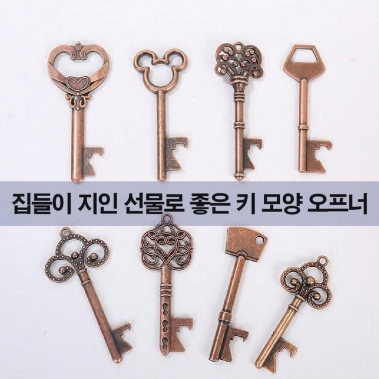 키 오프너 열쇠 키모양 병뚜껑 병따개 휴대용 맥주 홀
