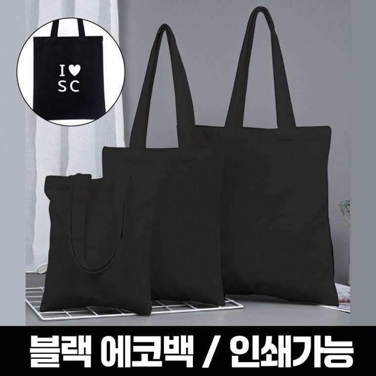 검정 무지 에코백 L 만들기 DIY 꾸미기 그리기 가방 캔버스 인쇄가능