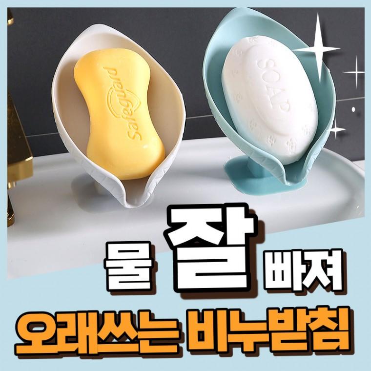 [도매DB] 나뭇잎 비누 침대 거치대 홀더 나뭇잎 물빠짐