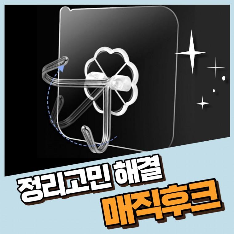 [도매DB] 매직후크 만능 걸이 초강력 접착 무타공 후크