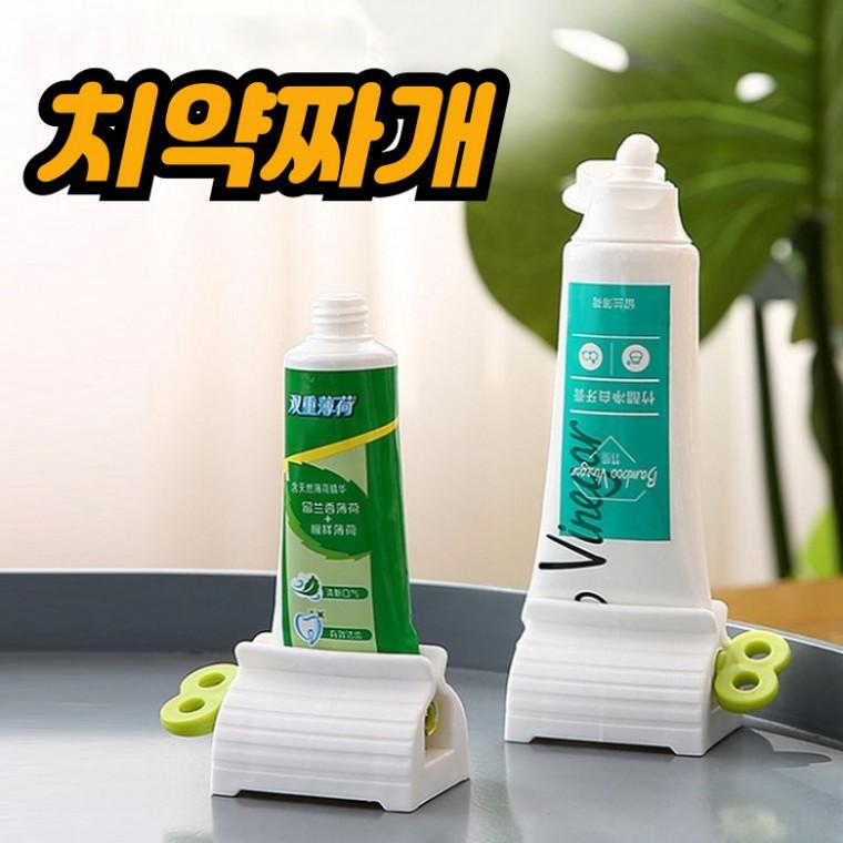 [도매DB]치약 디스펜서 자동 치약짜개 튜브짜개