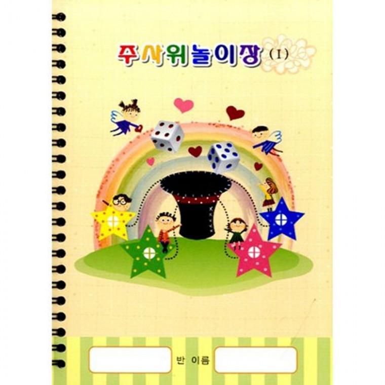 (5명용)주사위놀이장 2단계