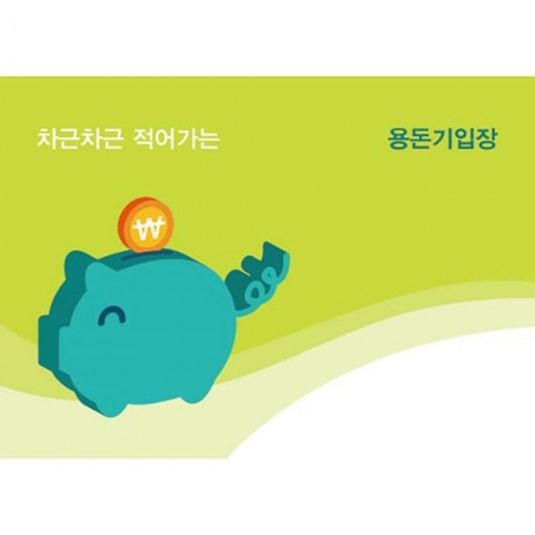 (5명용)땡그랑한푼 용돈기입장