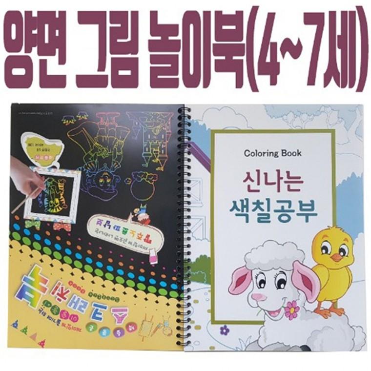 양면 그림놀이북(양뼝)