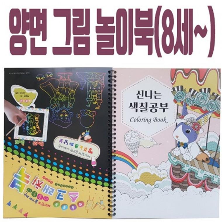 양면 그림놀이북(애토)