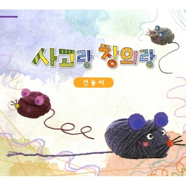 [쏘잇] 사고랑창의랑 선놀이 4권