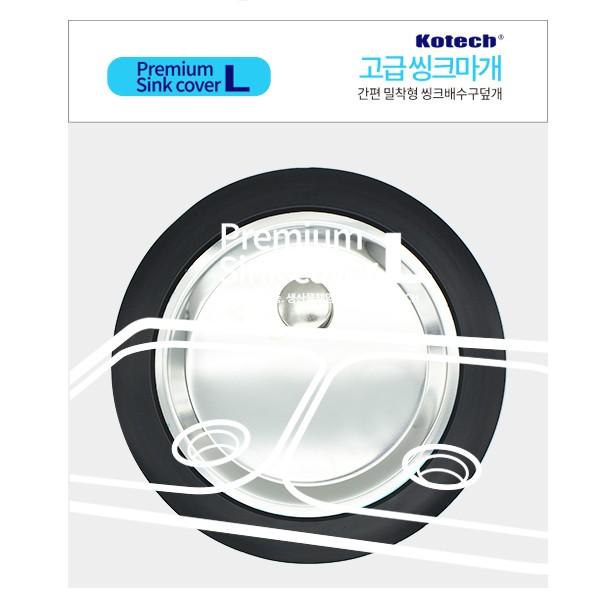 매직크린 코텍 스텐 싱크마개 대