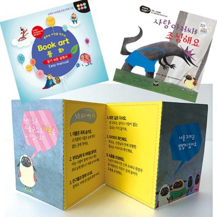 쏘잇 북아트 동화(사탕아저씨를 조심해요)
