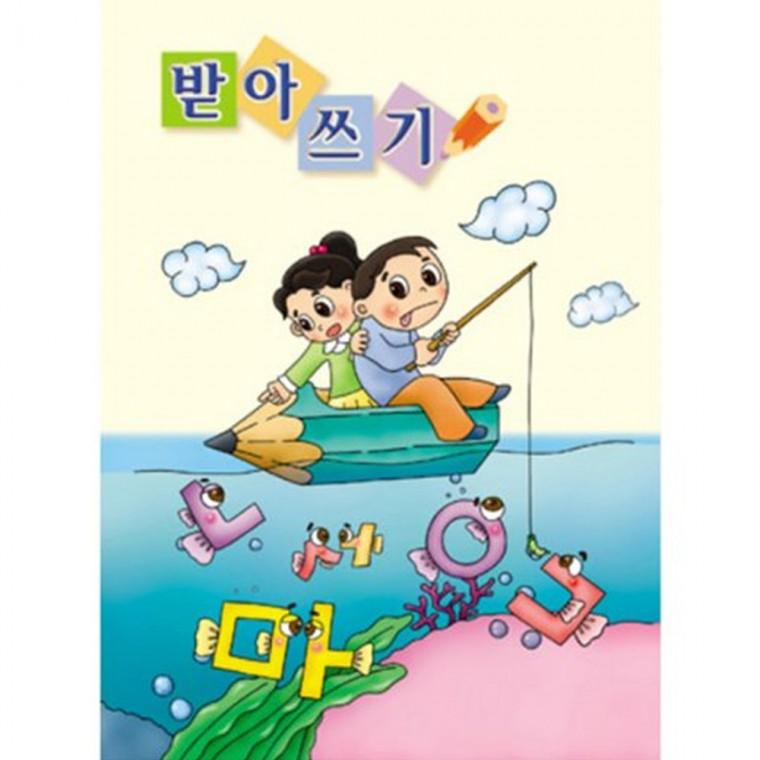 (10명용)받아쓰기 32절