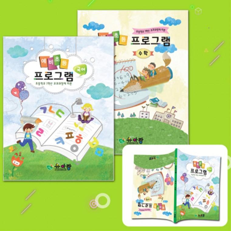 쏘잇 예비 초등 국어 수학 한 권 프로그램