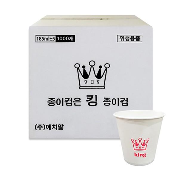 킹 종이컵 일회용 커피컵 6.5온스 (1박스 1000개)